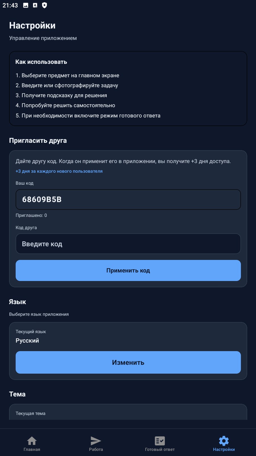 Экран настроек приложения