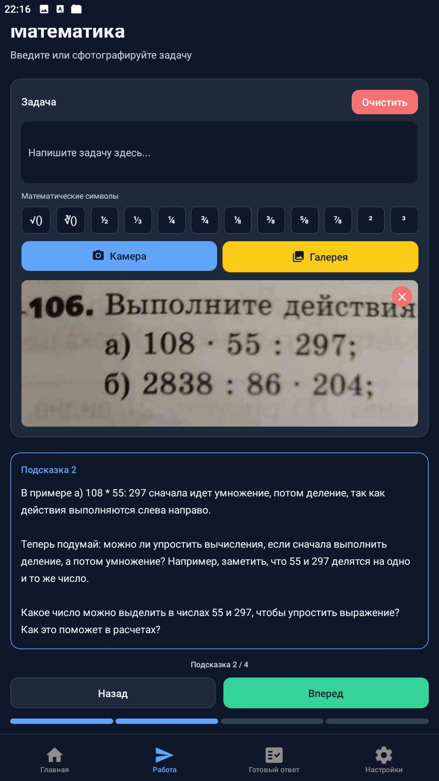 Экран работы с задачей по математике
